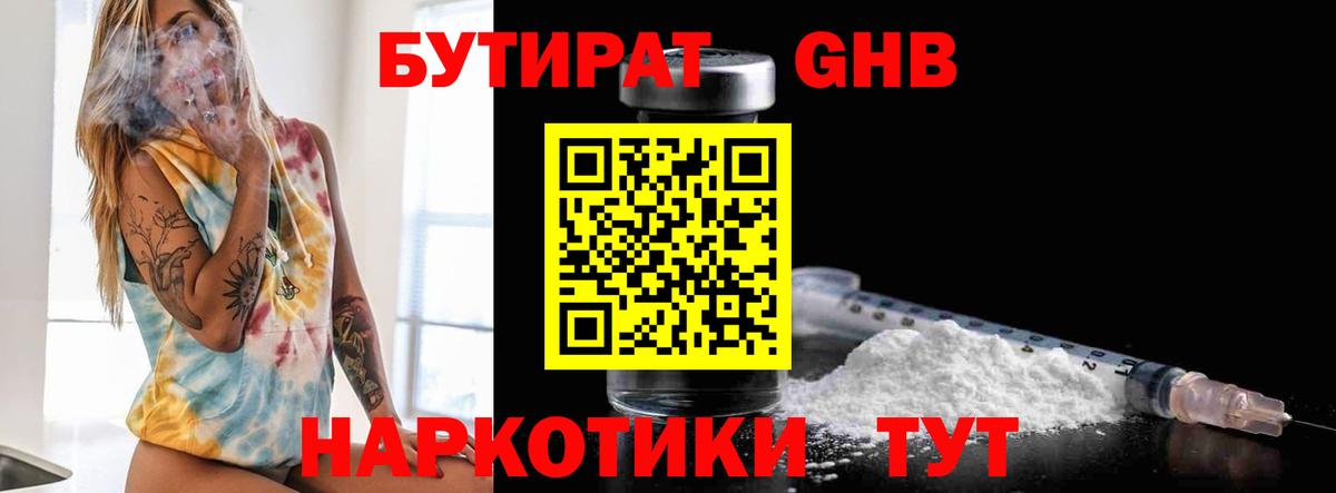 БУТИРАТ вода  Вход с VPN  Елабуга 