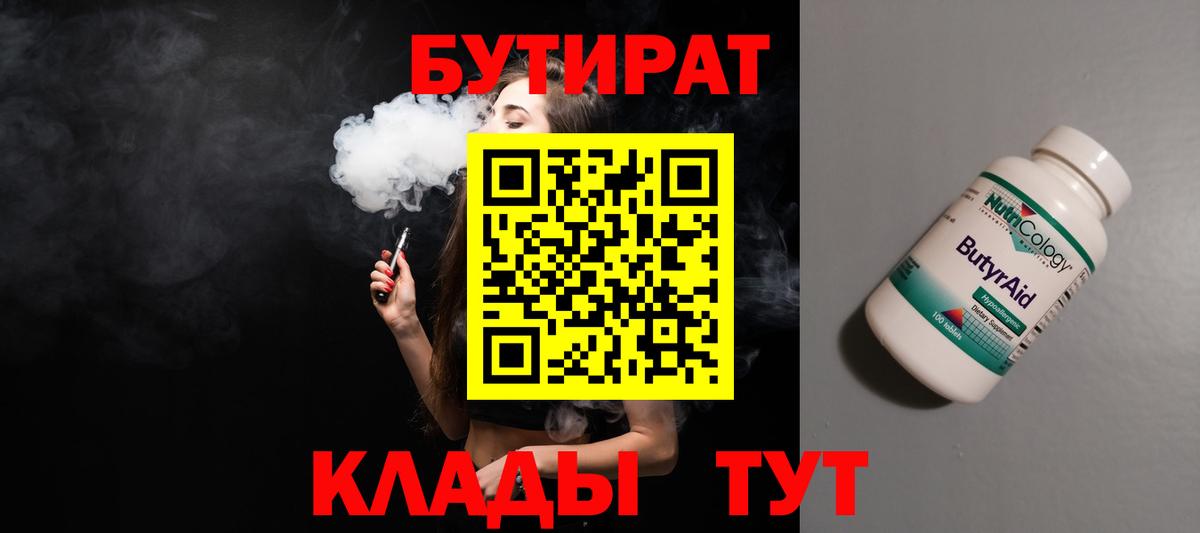 БУТИРАТ оксибутират Елабуга