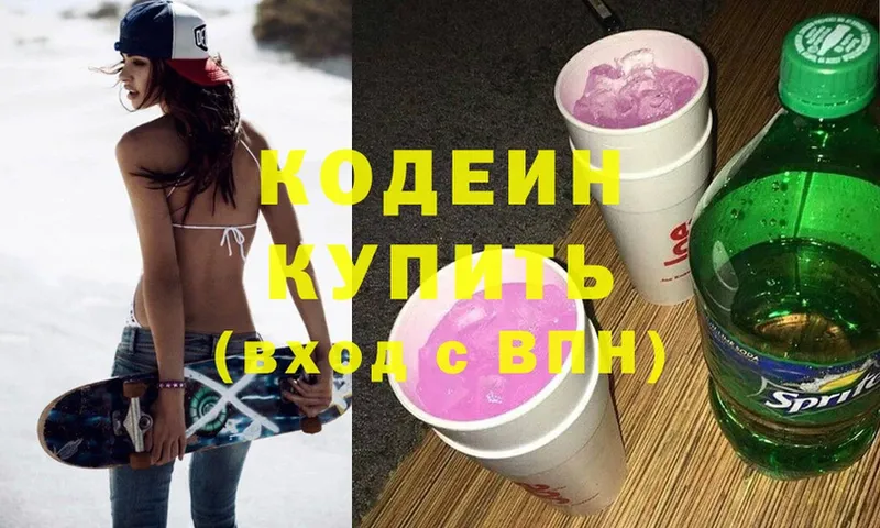 Кодеин Purple Drank  Елабуга 