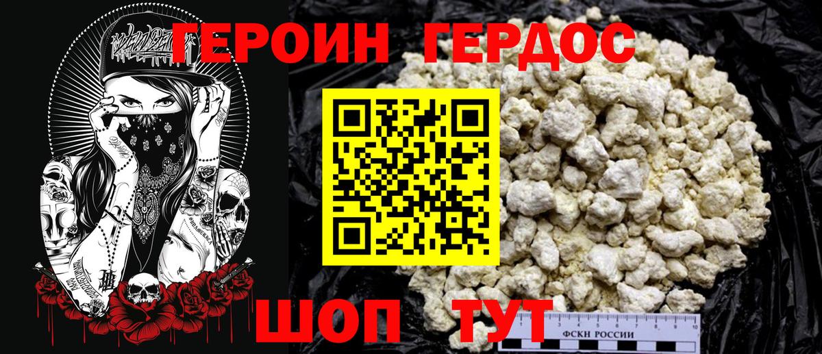 ГЕРОИН Heroin  Елабуга 