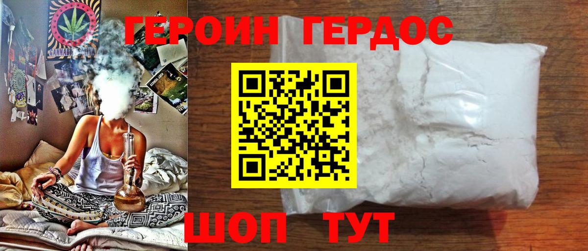 ГЕРОИН хмурый Елабуга