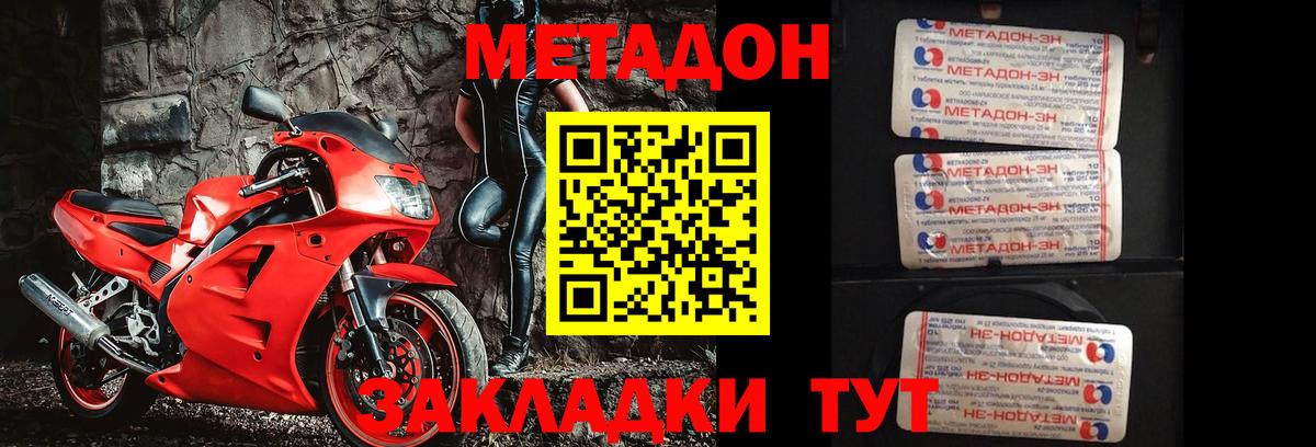 Метадон кристалл  Елабуга 