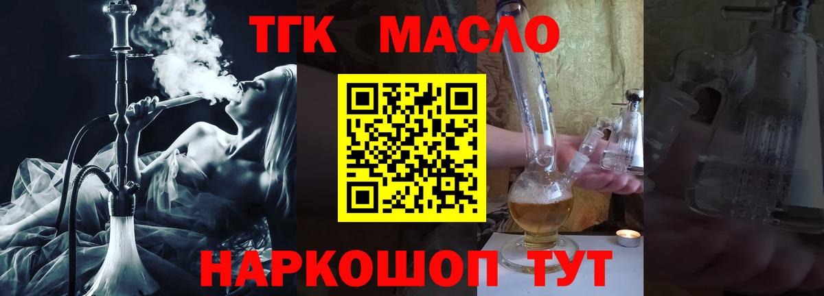 ТГК гашишное масло  Вход с VPN  ТГК вейп с тгк  Елабуга 
